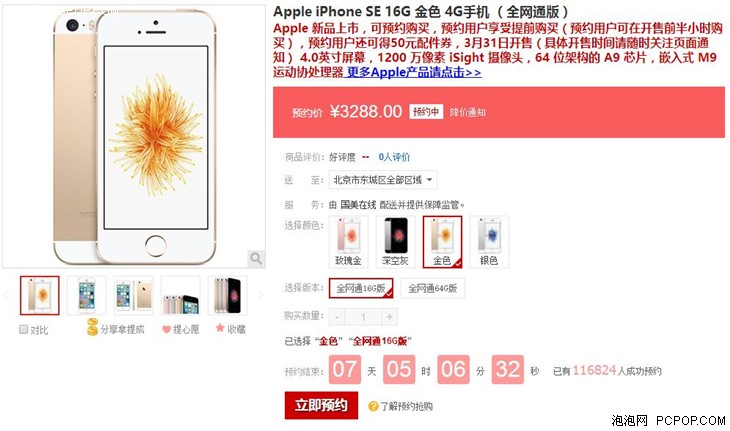 提前抢购iphone,iphonese预约
