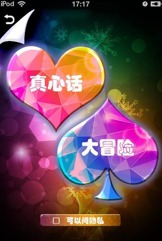 真心话大冒险女嘉宾提问你喜欢谁,玩大冒险选的真心话该怎么提问