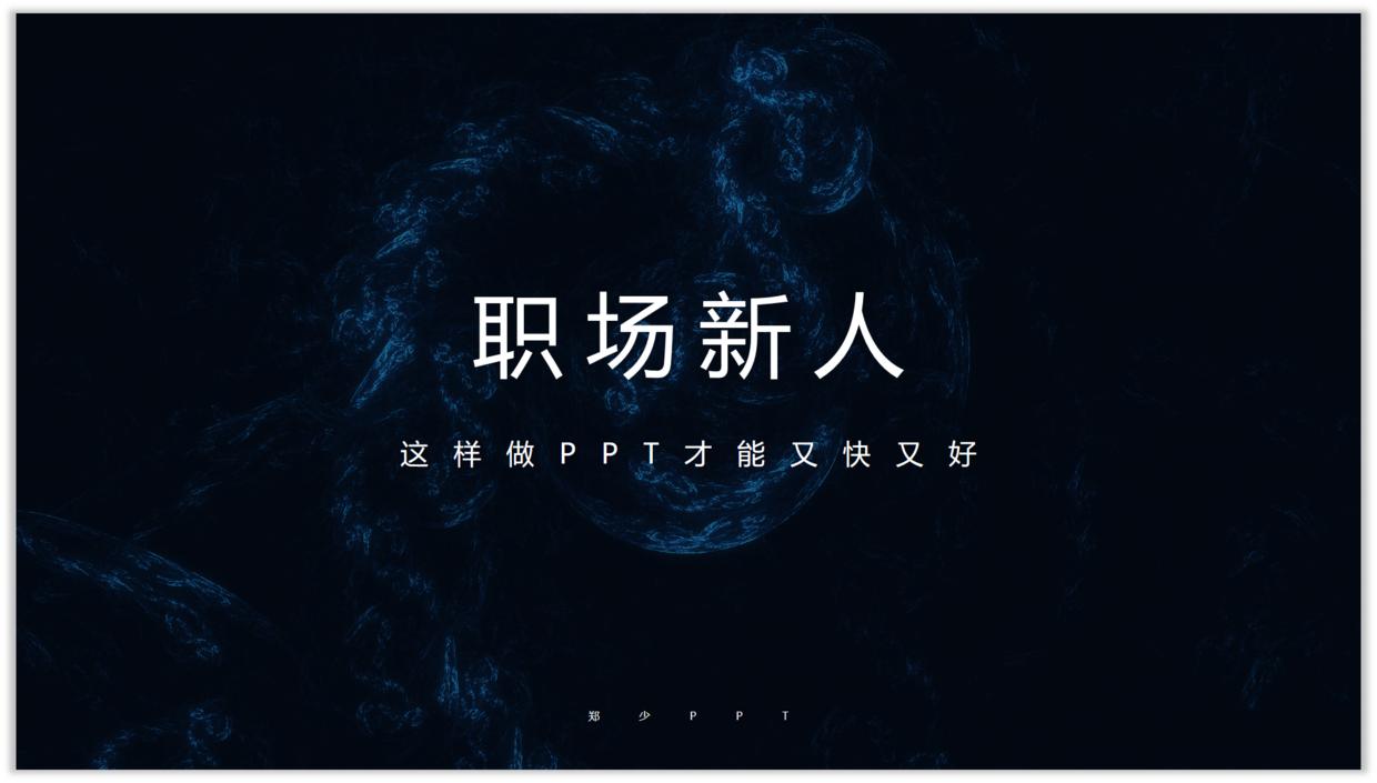 新人学习汇报ppt,职场人士怎么学习ppt