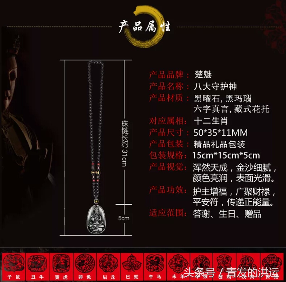 十二生肖本命佛手表,十二生肖本命佛石