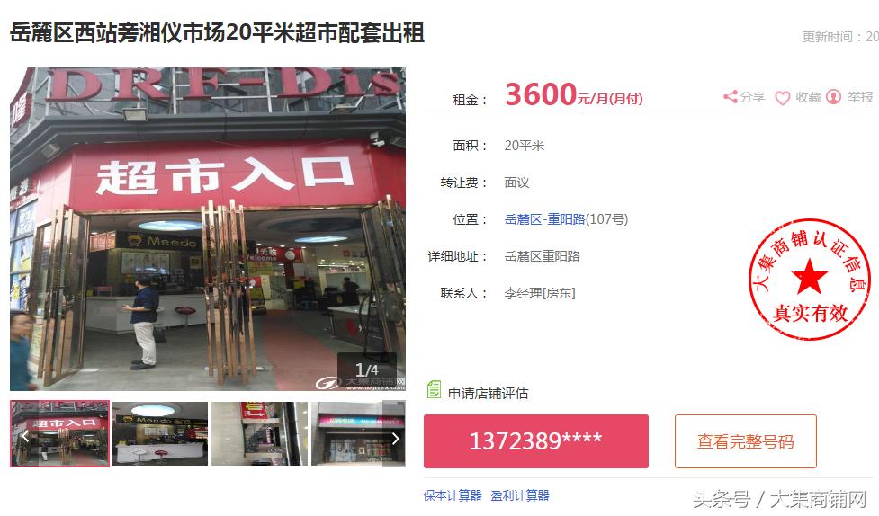 长沙吾悦广场门面转让,长沙大集商铺转让最新信息