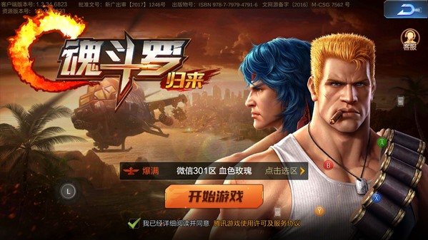 魂斗罗归来游戏通关解说,魂斗罗归来王者荣耀