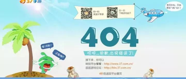 各大知名网站的404是啥样的