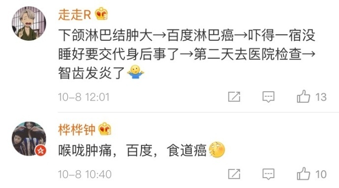 身体不舒服千万别在网上问,身体不舒服不要查百度