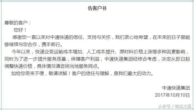 中通快递年底涨价通知文案,中通快递最新维权消息