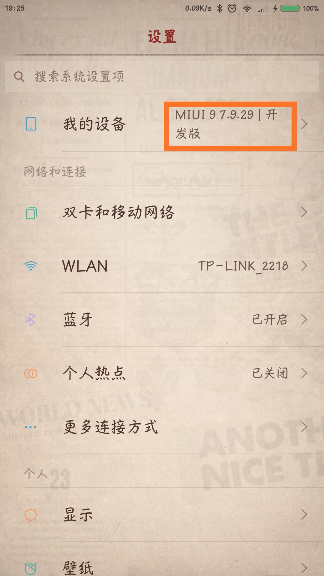 小米体验版如何升级,小米8体验miui1212.0.4