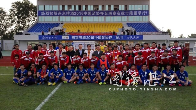 “吴川军”昊昕家乡圆梦晋级足协杯第二轮