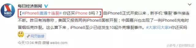 IPhone8“十连裂”！苏州人越来越偏爱华为、小米、锤子……