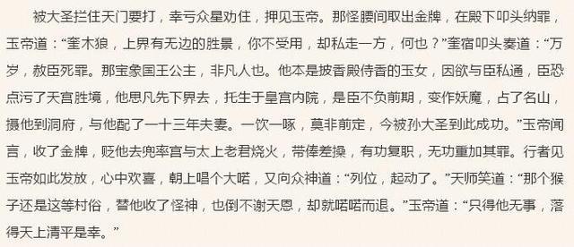 各版西游记对比吐槽,西游记原著最有争议的部分