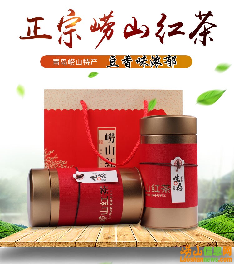 崂山绿茶与崂山红茶的价格,正宗的崂山红茶什么样