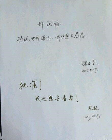 身边人用过哪些奇葩的辞职理由,身边人用过哪些奇葩辞职理由