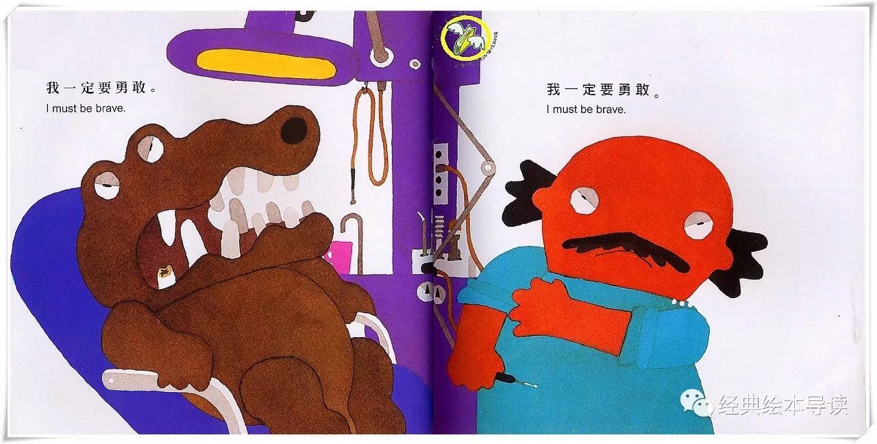 帮你搞定不爱刷牙的孩子—《鳄鱼怕怕牙医怕怕》导读