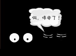 晚上停电了怎么办,晚上停电怎么照明