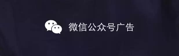 微信公众号广告推广步骤,微信公众号广告推广怎么操作