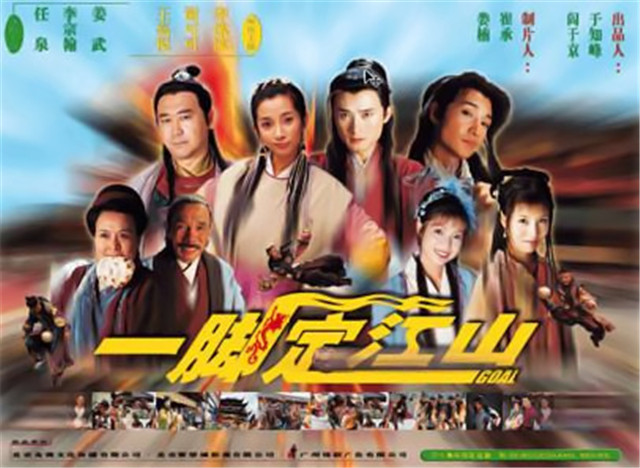 李宗翰蹴鞠电视剧,任泉李冰冰李宗翰