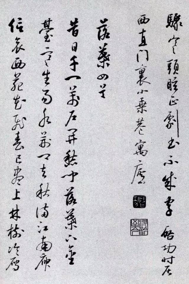 溥儒草书自作诗卷,启功书法草书自作诗卷