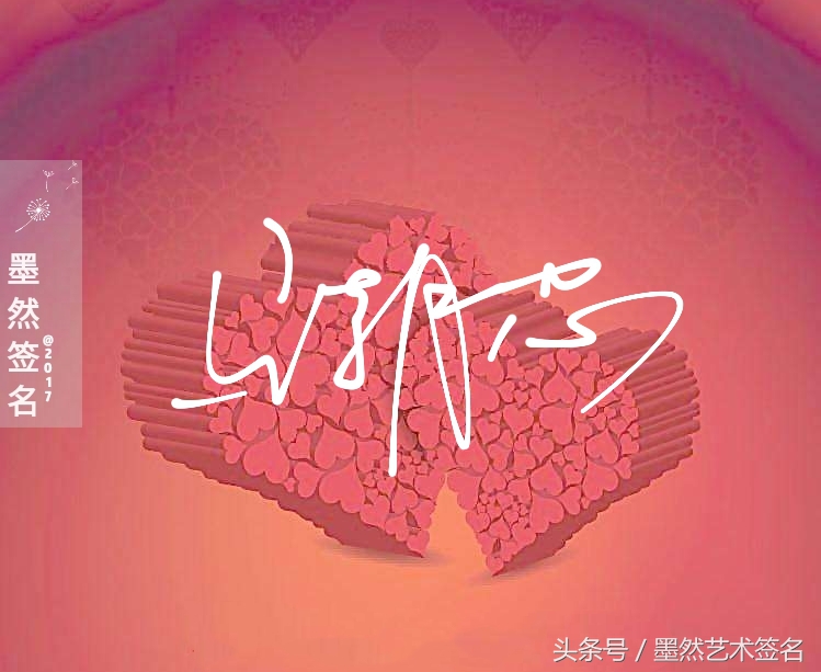 艺术签名背景图片,艺术签名有啥好看的