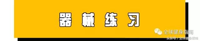 胸肌练习最有效的六种动作,史上最强胸肌