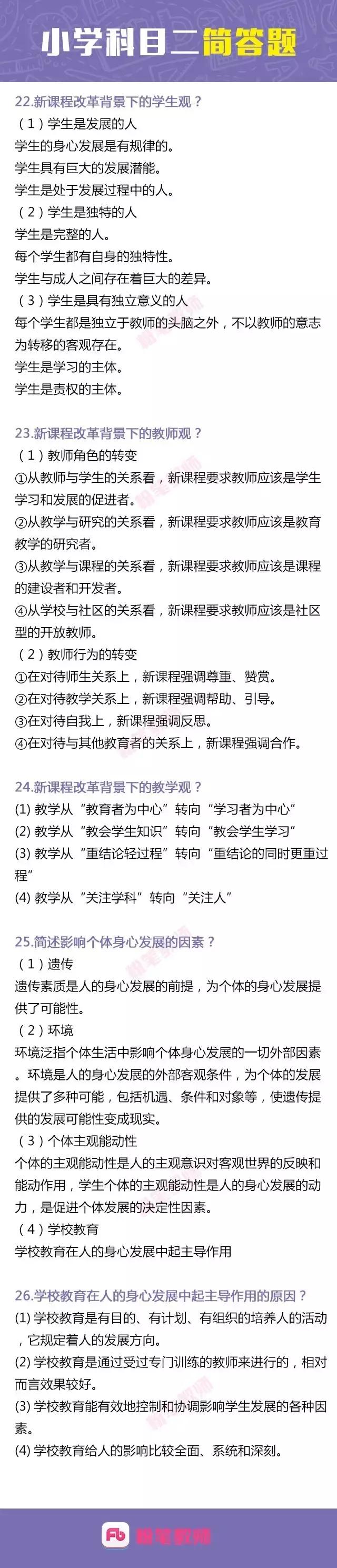 教师资格证真题小学教育教学知识,教师资格证历年真题考点