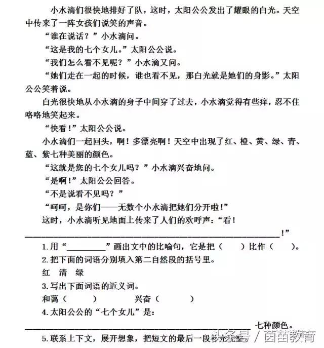 三年级语文上册第三单元日积月累,人教版三年级语文第三单元训练题