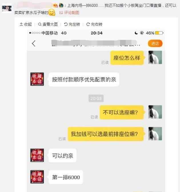 黄牛S7一张门票卖6千！WE草莓感叹：我旁边没人能买到票