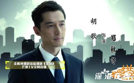 猎场郑秋冬胡歌完整版,胡歌神还原猎场郑秋冬剧照