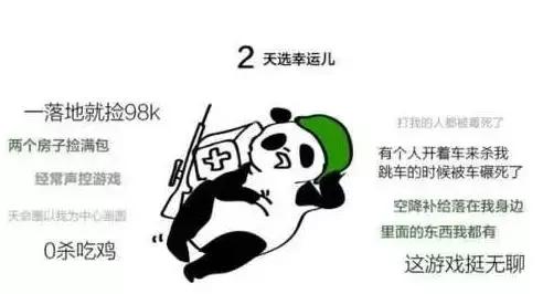 “吃鸡”?图解新生代热词课堂之游戏系列(一)