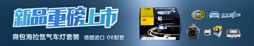 任天诚车灯,任天诚海拉5真假辨别