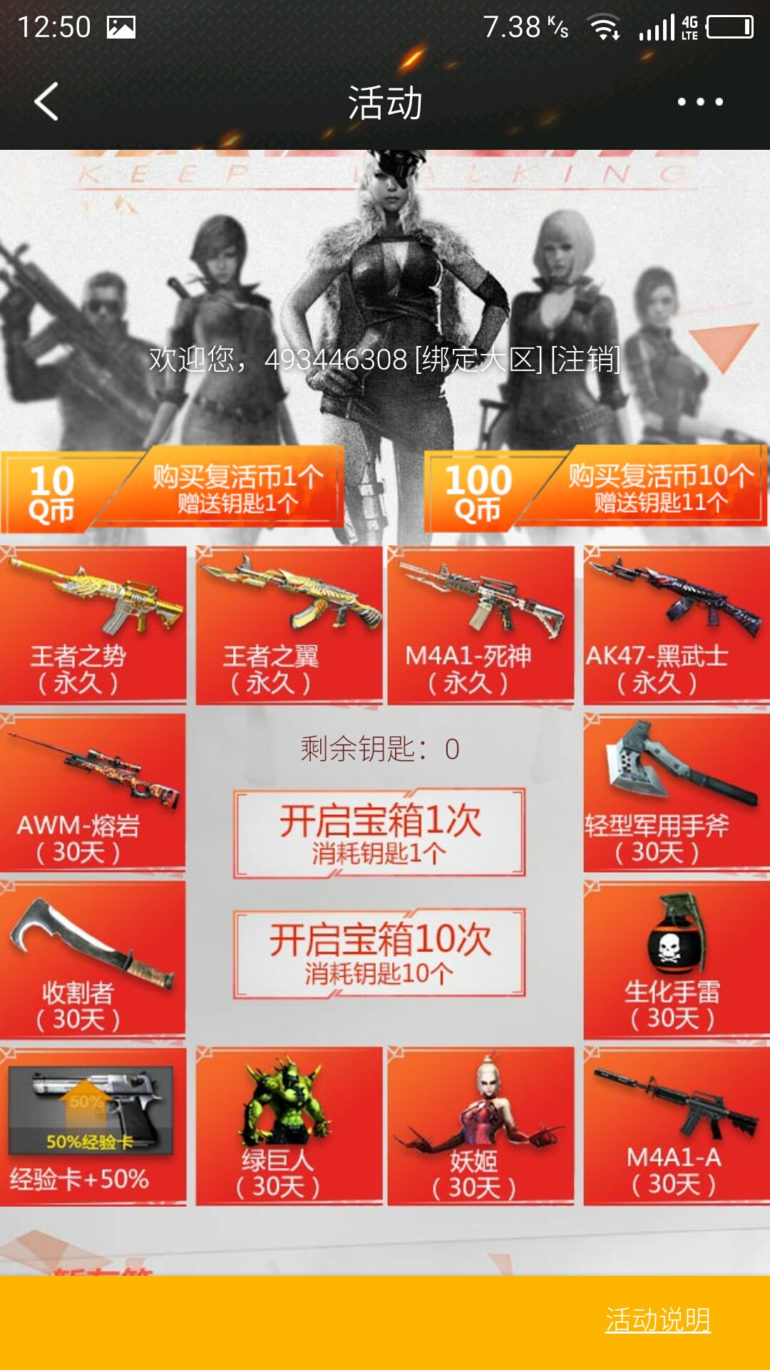 穿越火线占卜，刮刮卡，夺宝，轮回，你入坑了几个？！