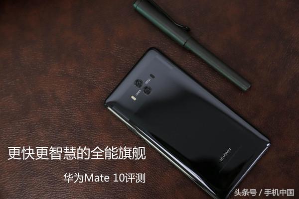 华为mate10评测保时捷,华为mate10完整评测