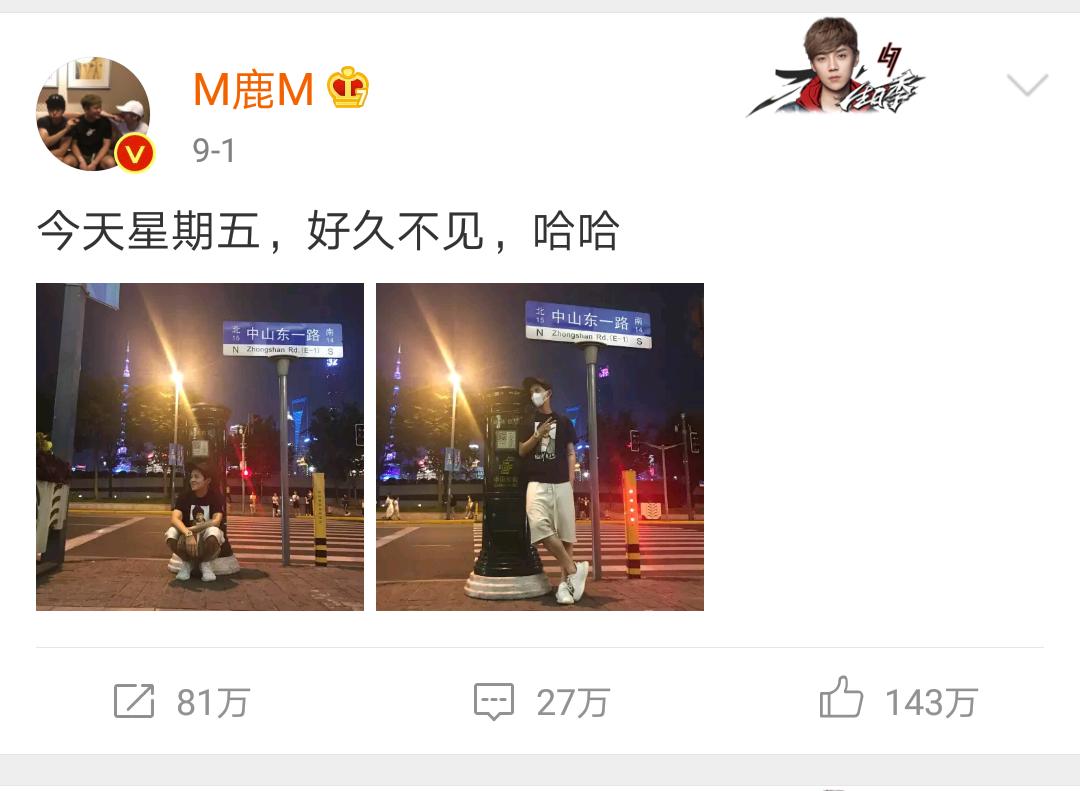 鹿晗星期五什么梗,鹿晗星期五是什么梗