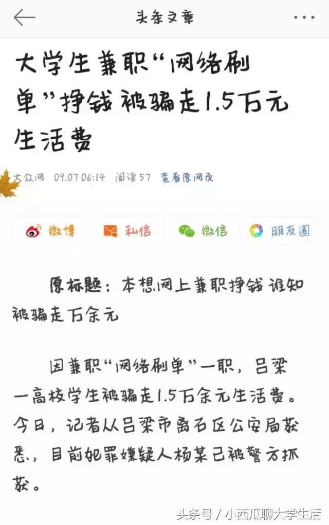 亲身经历告诉你兼职真相,学姐帮你了解自己