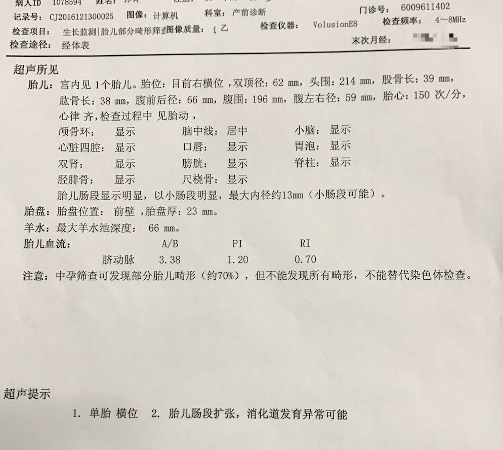 怀孕26周四维检查医生说小肠扩张,肠管扩张的宝妈