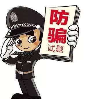 你的防骗意识考了多少分,防骗试卷