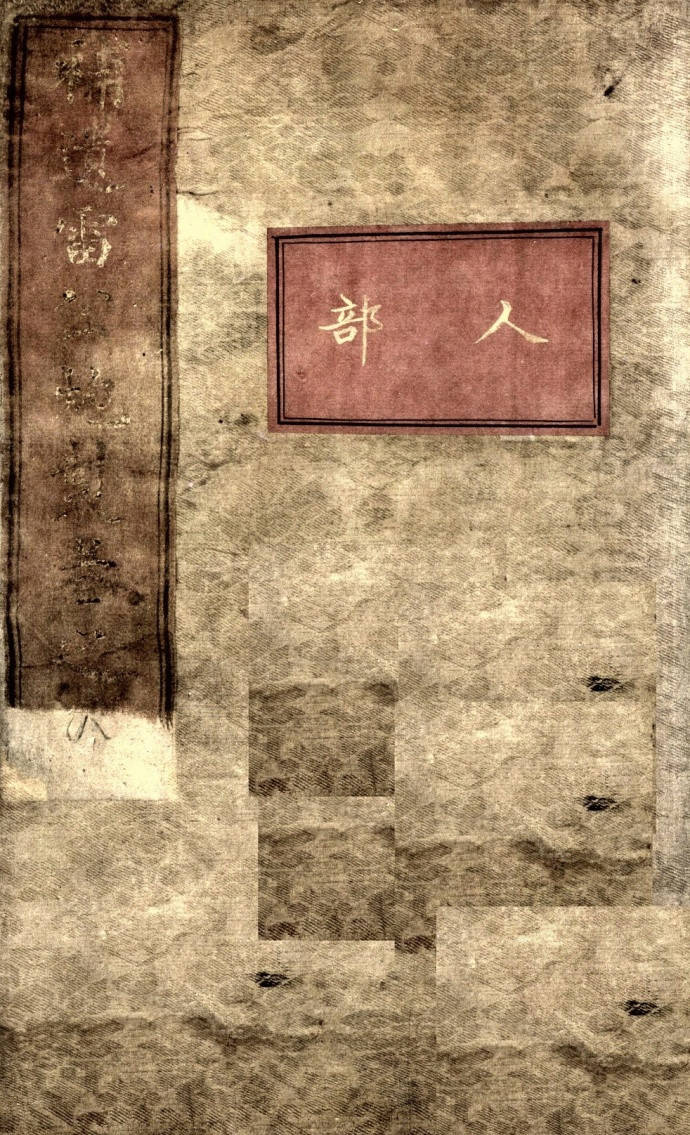 看了别吐！明万历十九年内府写彩绘稿本，书中小楷很见功夫