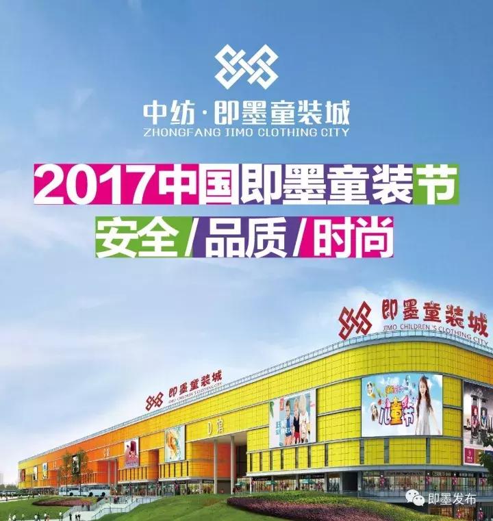 即墨童装小镇服饰,即墨童装小镇