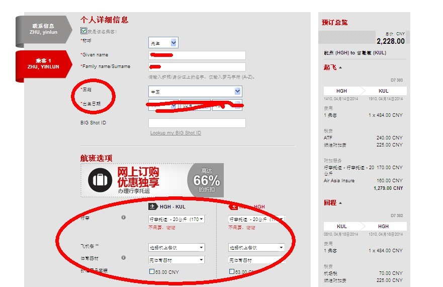 手把手教你亚航订票,亚航手把手订餐饮
