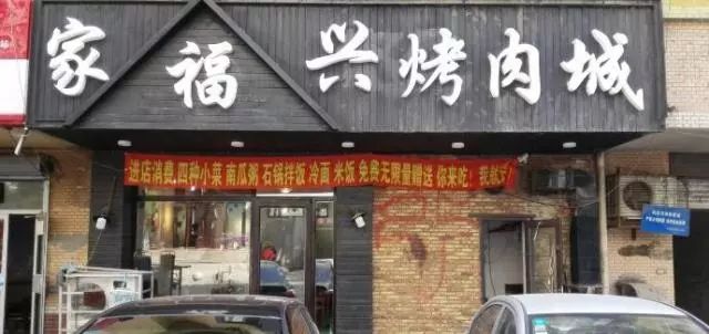 吃烤肉的正确方式攻略,烤肉店烤肉的正确吃法