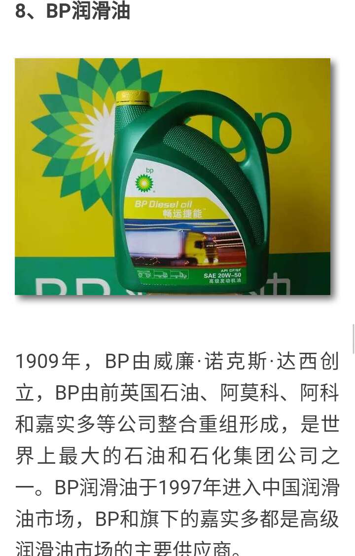 十大品牌轿车机油有哪些,机油十大品牌排行榜