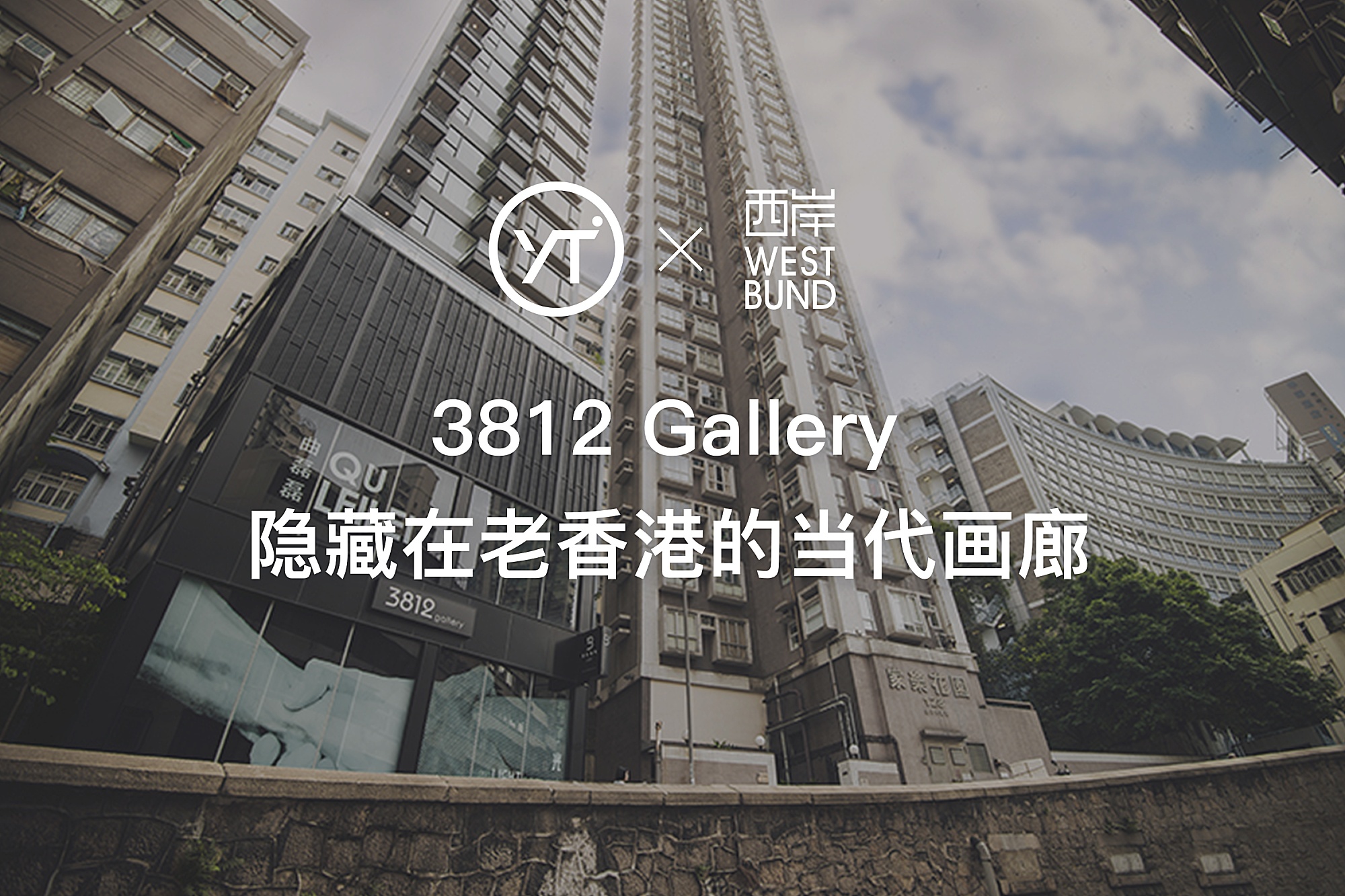 香港最佳独立艺廊“3812”以山谷海拔命名，传达东方哲思