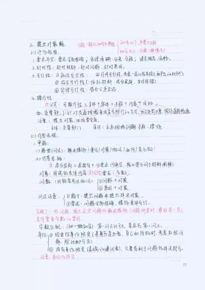 申论高分答题卡,申论怎么拿高分技巧视频