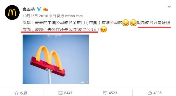 麦当劳中国改名“金拱门”了？原来如此，还是熟悉的配方和味道！