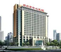 郑州市区部队医院一览表,郑州所有军医院排名