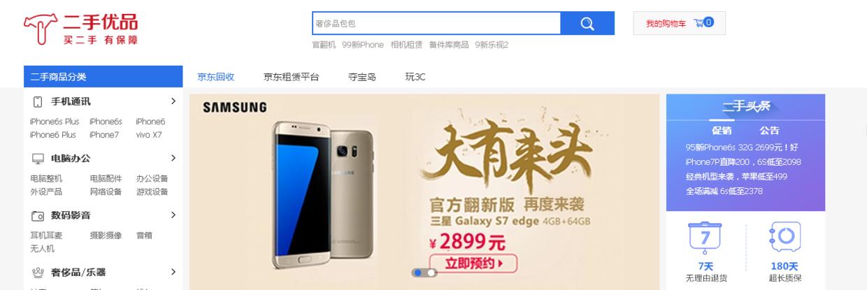 转转靠谱还是闲鱼优品靠谱,转转严选和闲鱼严选哪个靠谱