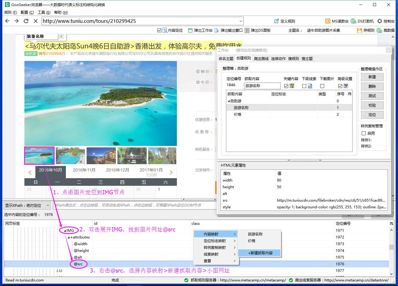 gooseeker生成的图怎么分析,gooseeker数据管家怎么采集图片