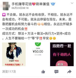 刷单兼职日赚四百？等待你的不是人生巅峰而是陷阱