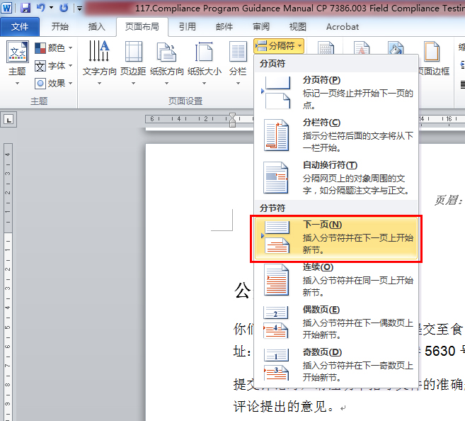 word中分页符替换分节符下一页,怎么把word中分节符改成分页符