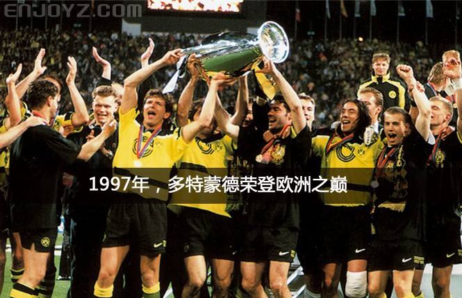 2000后历届欧冠冠军,近十年欧冠冠军一览表