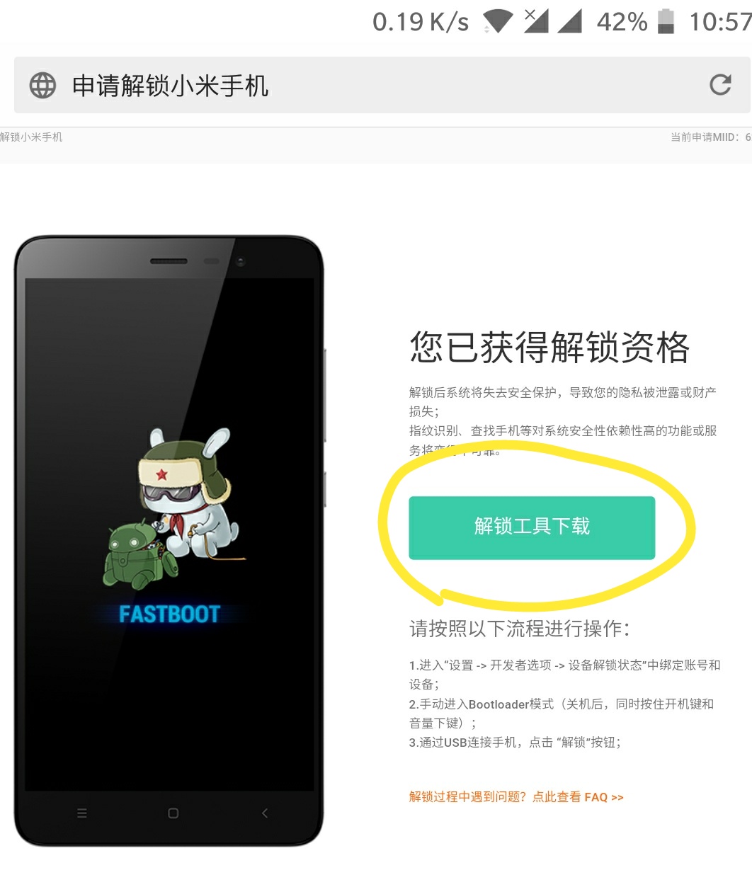 小米手机官方解锁bootloader教程,小米手机怎么刷机bootloader