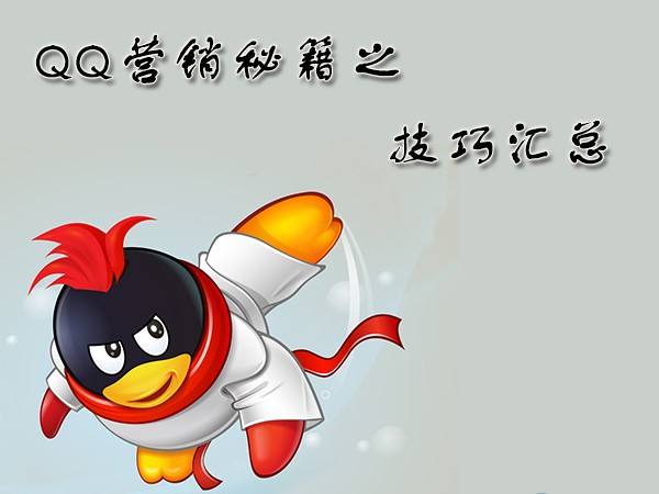 干货社群营销,qq干货营